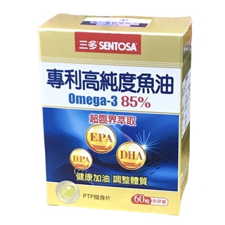 ［公司貨］三多專利高純度魚油軟膠囊 60粒/盒，含Omega-3、EPA、DPA、DHA