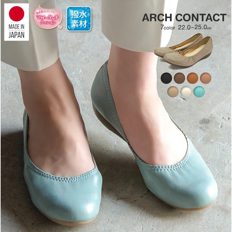 ❤️【好物】好送禮【日本製 ARCH CONTACT】舒適好穿娃娃鞋 手工職人鞋 輕量百搭3cm 3E ESN