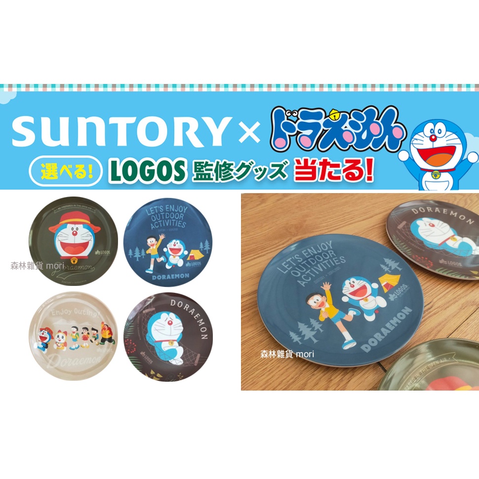 日本限定 哆啦a夢 LOGOS登山戶外露營品牌 SUNTORY 聯名款 盤子托盤置物盤小物盤