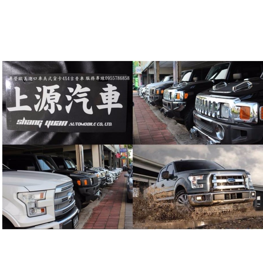 上源汽車 美式貨卡改裝品 線上商店 蝦皮購物