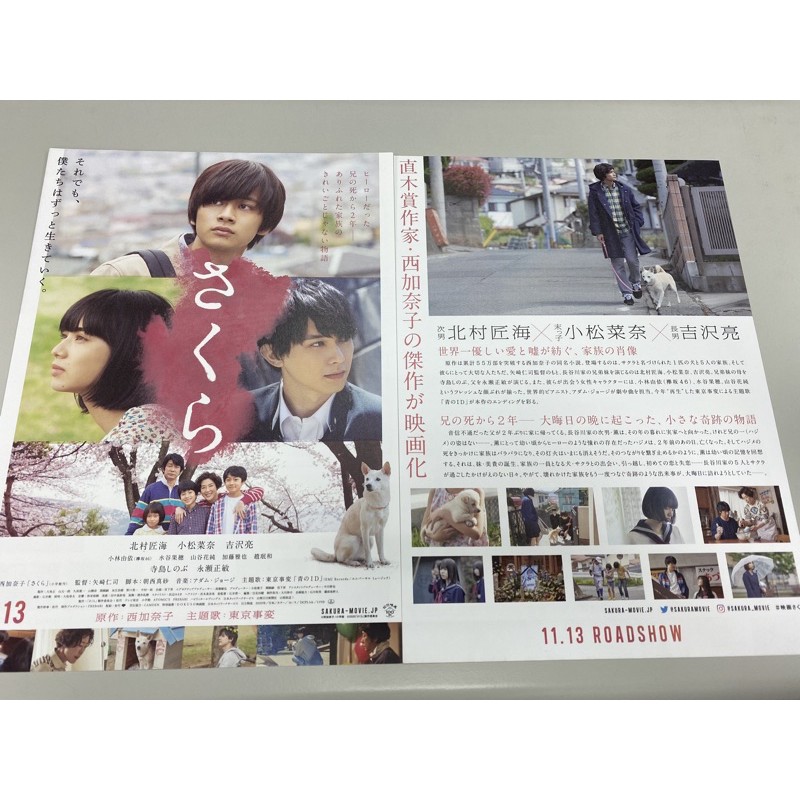 北村匠海小松菜奈吉澤亮櫻日版電影dm 蝦皮購物
