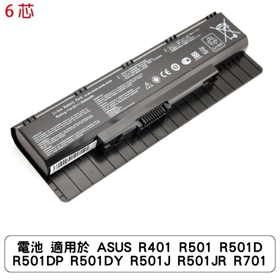 電池 適用於 ASUS R401 R501 R501D R501DP R501DY R501J R501JR R701