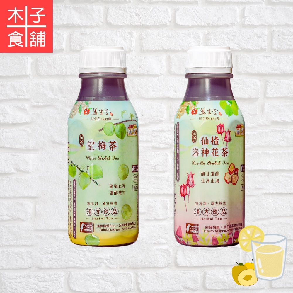 益生堂漢方-望梅茶/仙楂洛神花茶350ml【木子食舖】