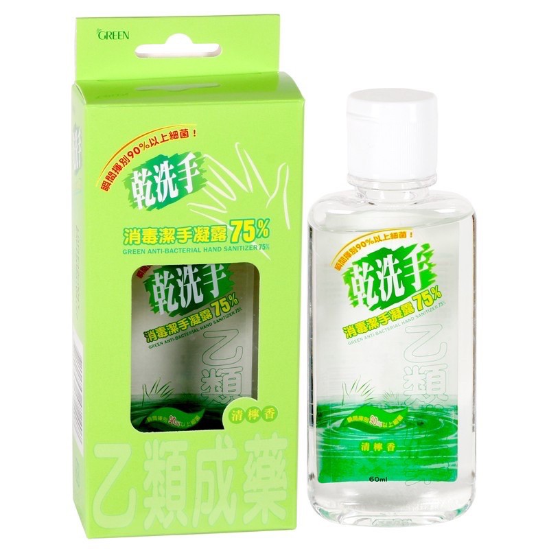 🌟出清+免運🌟GREEN 綠的 乾洗手 消毒潔手凝露75% 隨身瓶 (60ml)/公司貨-防疫小物