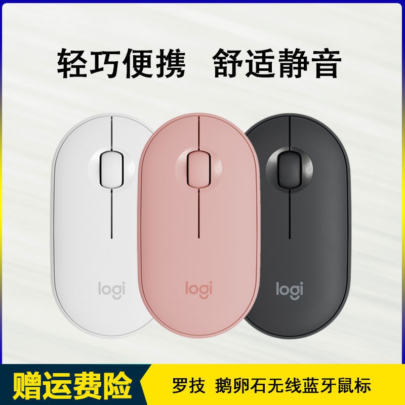鵝卵石無線滑鼠 羅技 Logitech Pebble鵝卵石無線藍牙靜音辦公鼠標便攜鼠標 蝦皮購物