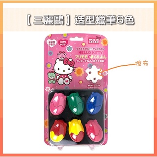 【NG出清】【Sanrio】HELLO KITTY造型蠟筆6色(附蠟筆擦布)
