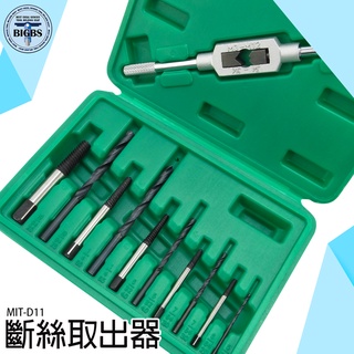 《利器五金》三角閥取出器 崩牙救星 斷螺絲取出器 汽修工具 MIT-D11 崩牙處理工具 退牙器 小螺絲斷掉取出
