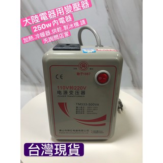 舜紅 500W變壓器 110升220 110V轉220V 110轉220 大陸電器臺灣用