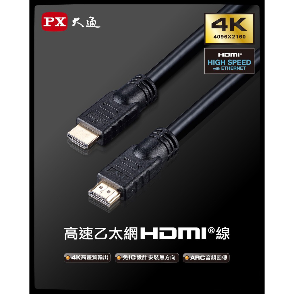 PX大通 高速乙太網HDMI線 7.5米-15米