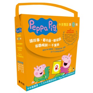 Peppa Pig粉紅豬小妹．第6輯（獨家Peppa Pig手作派對素材包+四冊中英雙語套書+中英雙語DVD）(660)