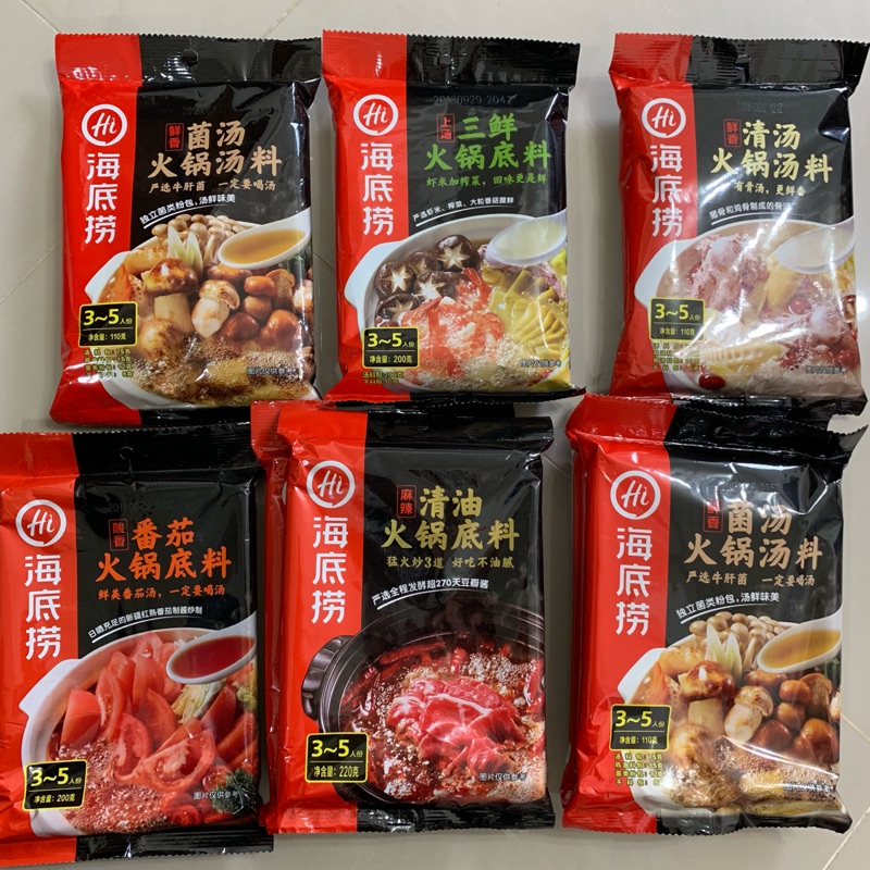 現貨 特價～🔥海底撈 火鍋底料湯包 多種口味 優惠價