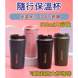 臺灣賣家✅火速出貨🔥隨行杯 咖啡隨行杯 不鏽鋼保溫杯 保溫咖啡杯 不銹鋼保溫杯 304不銹鋼保溫杯 直飲杯 環保