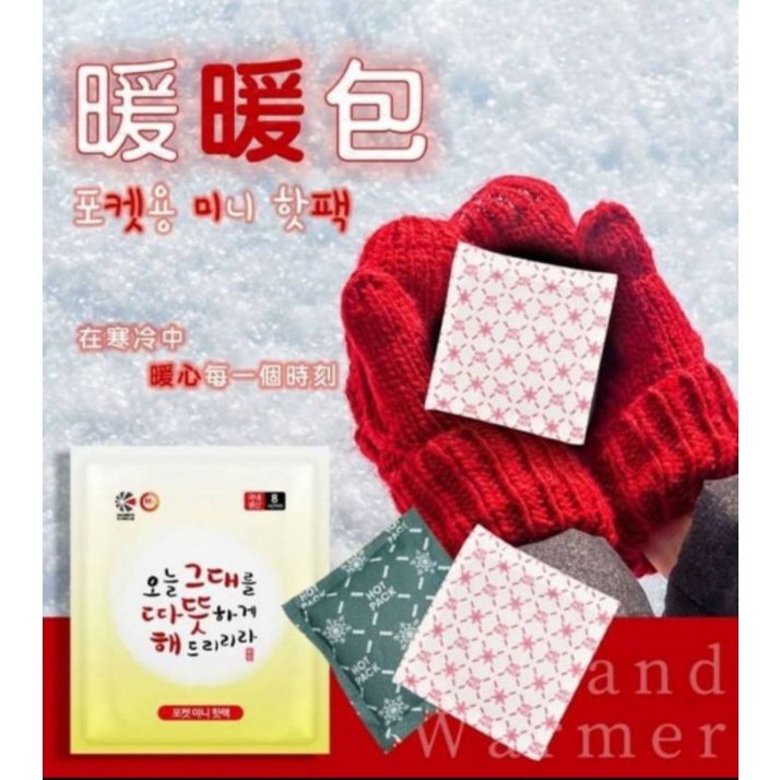 💥出清💥(現貨)韓國製造 攜帶型 迷你口袋暖暖包 45g/包---單包