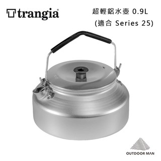 [Trangia] Kettle 324 超輕鋁水壺 0.9L (適合 Series 25)
