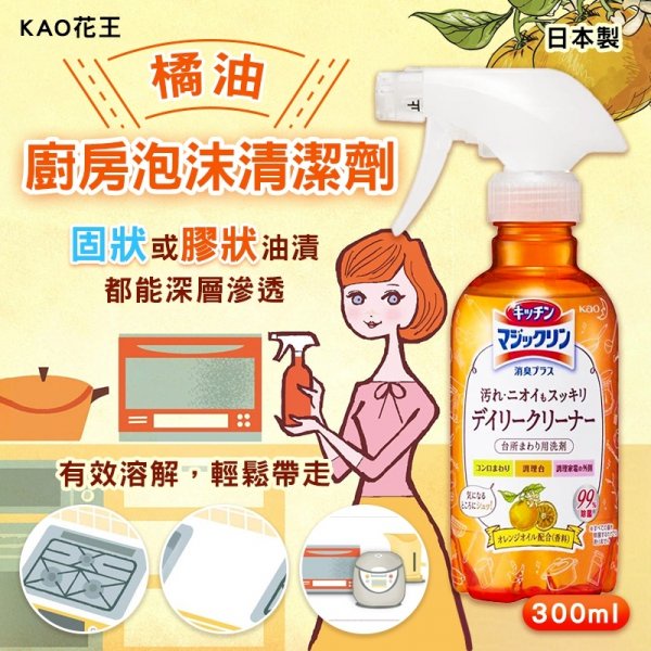 KAO花王 廚房橘油泡沫清潔劑300ml 現貨 廚房油污 流理台清潔