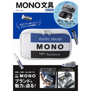 wbar☆日本MONO橡皮擦收納包 文具收納包 化妝包 筆袋 收納袋 小物包