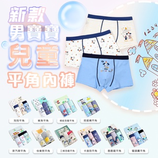 【JDUDS】【隔日到貨】【JDUDS】兒童四角內褲 男寶寶兒童內褲 卡通內褲 平角內褲 兒童內褲 透氣 男童 寶寶內褲