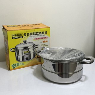 全新 料理東西軍 COOK POT 30CM多功能歐式蒸煮鍋
