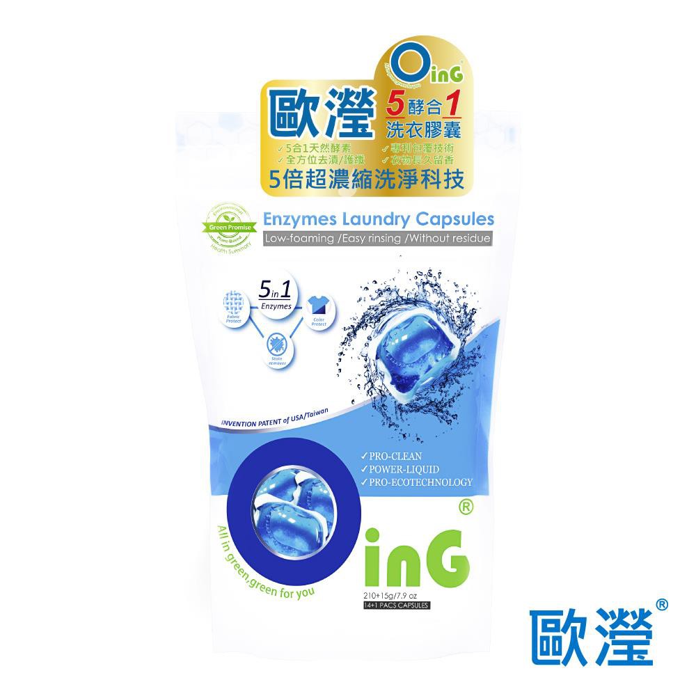 即期品抛售 清淨海 歐瀅 5酵合１洗衣膠囊 洗衣球 (225g/14+1枚/包)