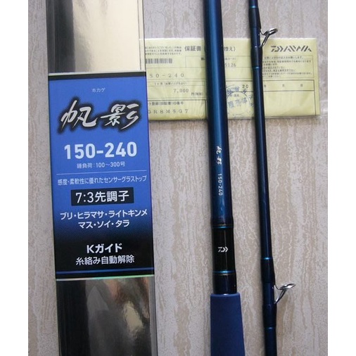 大象(日系精品)*Daiwa 帆影7:3調 頂級船竿150號8尺 中深場 萬能並繼式(現貨供應 .回饋價)*