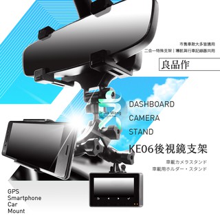 支架王 二合一【行車記錄器 手機 衛星導航】Mio MiVue 600 後視鏡支架 多用途 萬用夾具 KE06