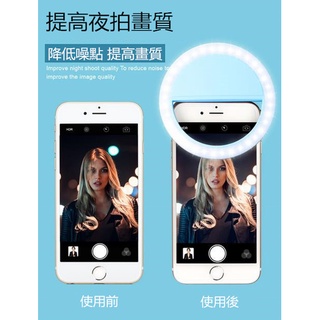 A【台北市現貨】手機 補光神器 自拍補光燈 LED補光燈 直播補光燈 USB充電 自拍美顏 四種補光模式