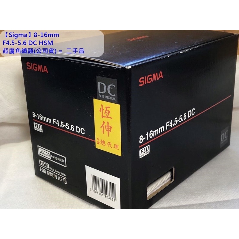 出售「二手」【Sigma】8-16mm F4.5-5.6 DC HSM  超廣角鏡頭