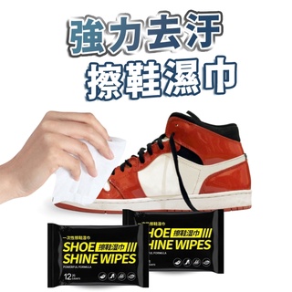 【U-mop】神奇去汙白鞋濕紙巾 小白鞋 清潔 擦鞋 擦鞋濕紙巾 清潔擦拭巾 運動鞋清潔濕巾 擦鞋巾 去汙濕巾