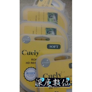 CUELY 超薄鏡框 柔光鏡 柔焦鏡67mm72mm 現貨 [深度數位]