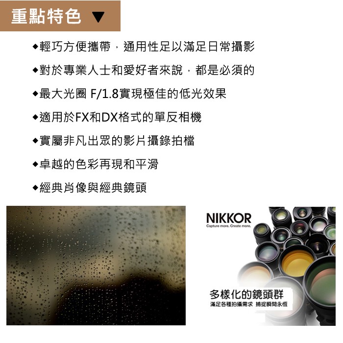 【平行輸入】Nikon AF-S NIKKOR 50mm F1.8 G 標準大光圈 適合各種攝影題材 f/1.8G