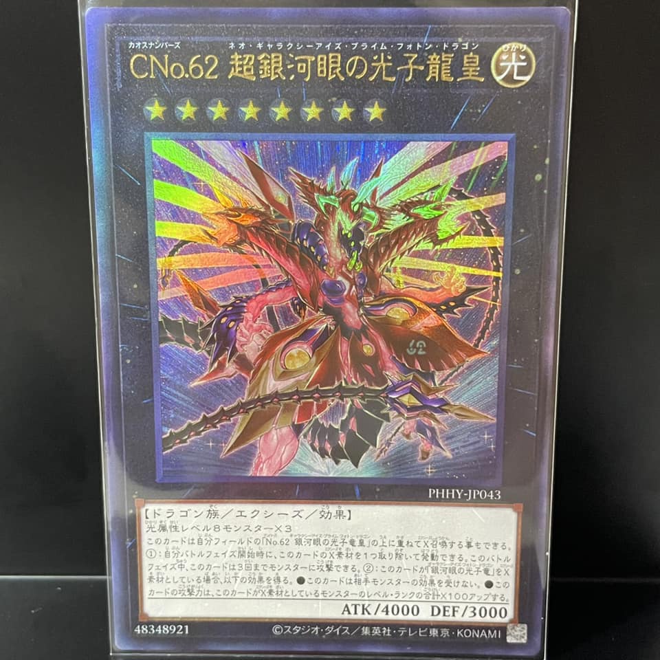 新品 Cno 62 超銀河眼光子龍皇 遊戯王 遊戯王 Specialedtutoring Com