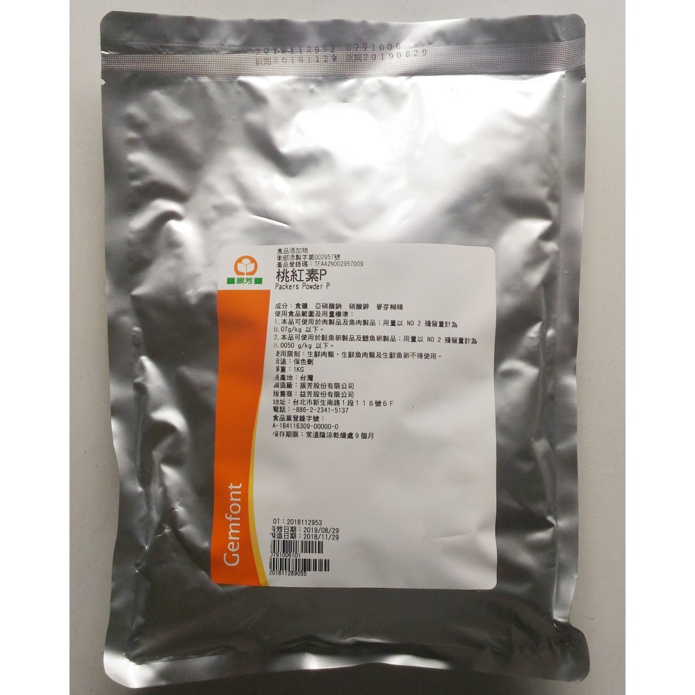 TIEN-I 天一食品原料) 桃紅素(亞硝酸鈉.硝酸鉀) 牙硝 香腸肉品1kg/包