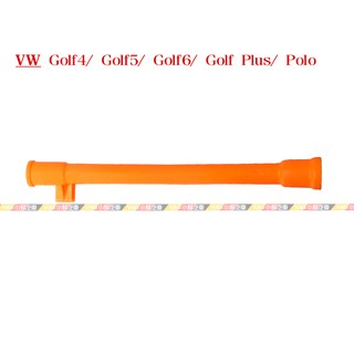 (VAG小賴汽車)Golf 4 5 6 Golf Plus Polo 06A103663C 機油尺套 全新
