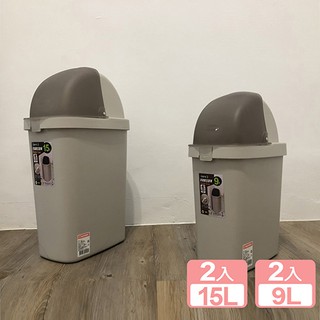 《真心良品》梅恩掀蓋式垃圾桶(9L+15L)4入組 KEYWAY