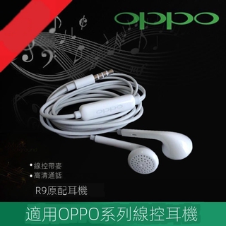 OPPO耳機OPPO MH133 R15 R9s R11 A57 R7 R9耳機入耳式耳塞式