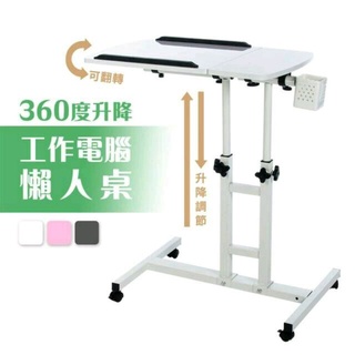 便宜購 臺灣現貨/全新360度升降電腦桌 懶人桌 辦公桌 書桌 旋轉桌 床邊桌 升降桌 兩片式 電腦桌