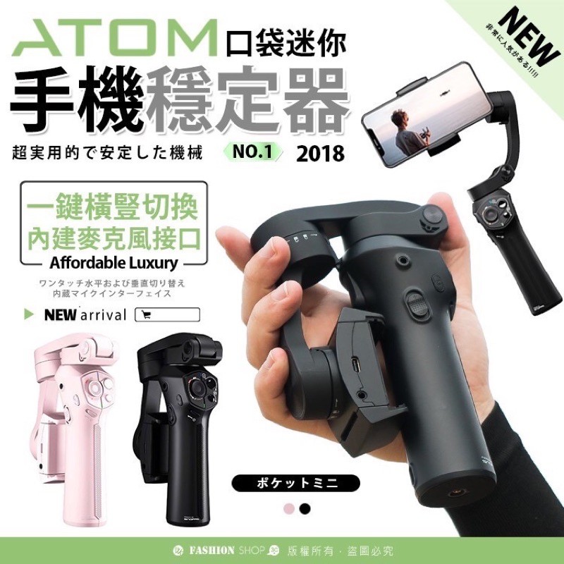 降降降✨Snoppa ATOM手機三軸穩定器