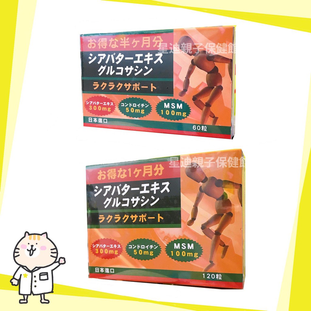 🎀免運🎀 日本 巧麗敏 乳油木果  二型膠原蛋白 軟膠囊 軟骨素 貓爪藤