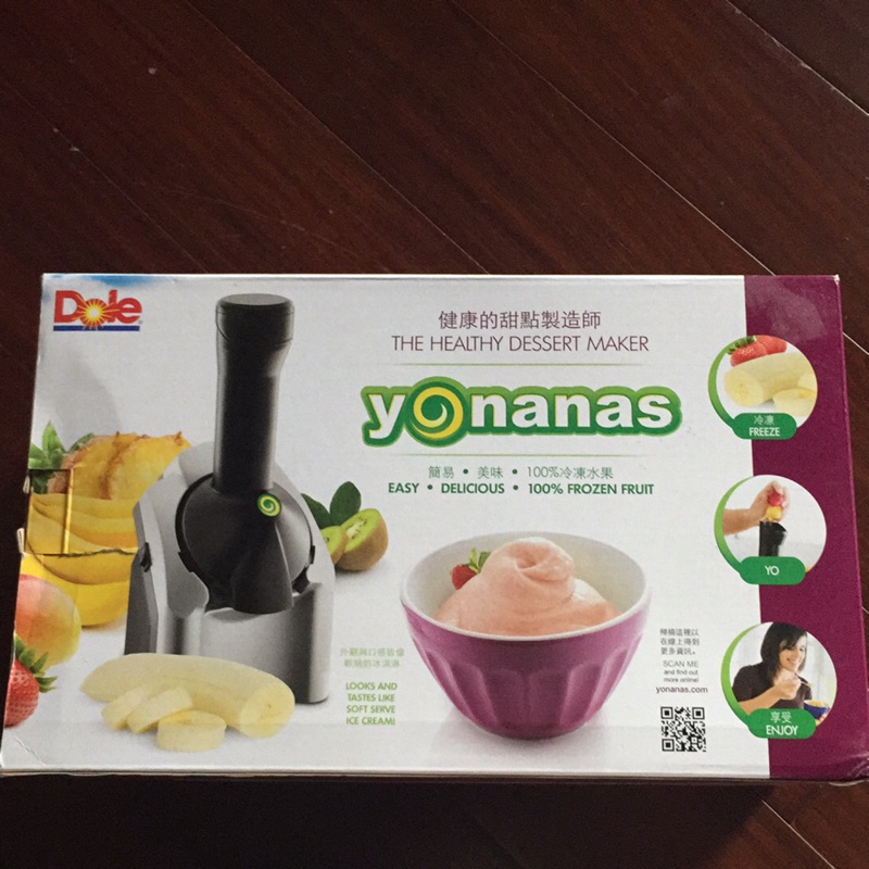 Yonanas 健康甜點製造機（果汁機）