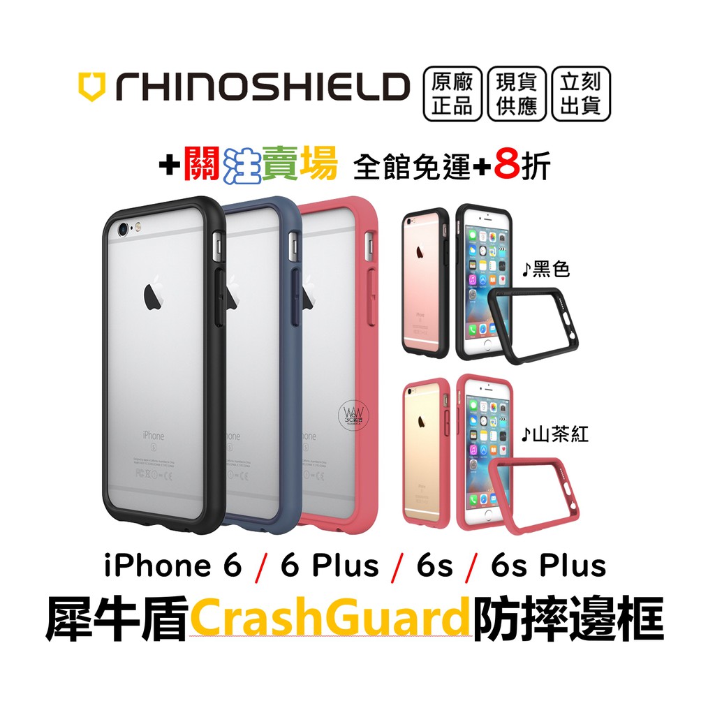 犀牛盾iphone 6s 6 Plus 手機殼防摔邊框crashguard 附背貼台灣公司貨原廠正品 蝦皮購物