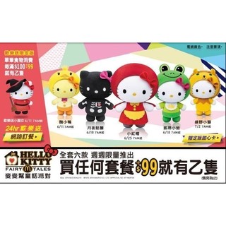 限量 2014 麥當勞 限量 2014 麥當勞 Hello kitty 童話派對 獅子 一隻$199 一隻$199