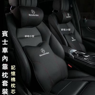 車飾 賓士 真皮記憶棉頭枕 Benz GLC GLE 保時捷 Lexus 特斯拉 汽車頭枕 腰靠 護頸枕 車用靠枕