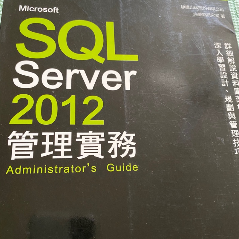 二手書 Sql Server 2012管理實務 蝦皮購物