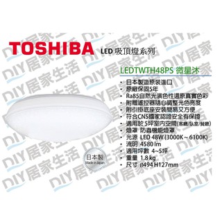 ※東芝照明※ TOSHIBA LED LEDTWTH48PS 48W 微星沐 可調光 可調色 吸頂燈 星光 附燈罩
