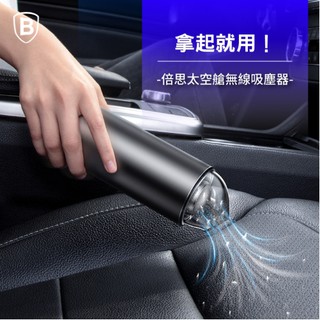 Baseus 倍思 太空艙無線吸塵器 車用吸塵器 車用清潔 單手操作 汽車百貨 臺灣出貨 保固