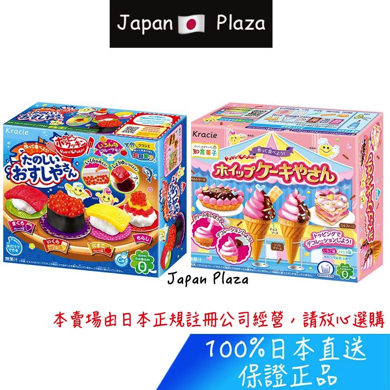 🅹🅿🇯🇵 日本直送現貨 【2盒組】正品 日本食玩 Kracie 知育菓子 親子DIY 手作食玩