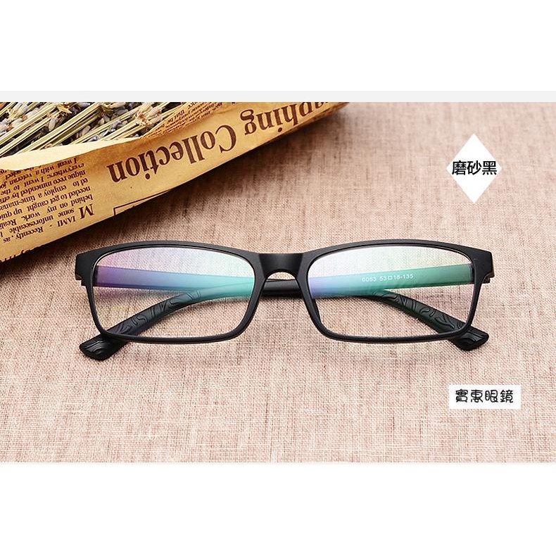 實惠眼鏡 6063 53近視老花眼鏡框 平光眼鏡配到好 TR塑鋼可彎鏡框 鏡架 上班族 全視線 抗藍光 變色鏡片均有售