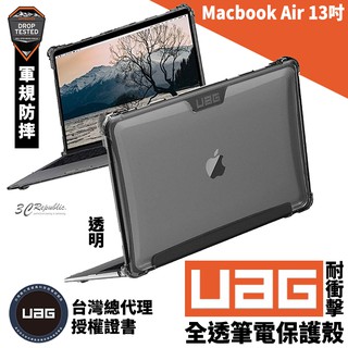UAG 耐衝擊 全透 保護殻 透明 軍規防摔 電腦殼 筆電包 電腦包 適用 Macbook Air 13吋