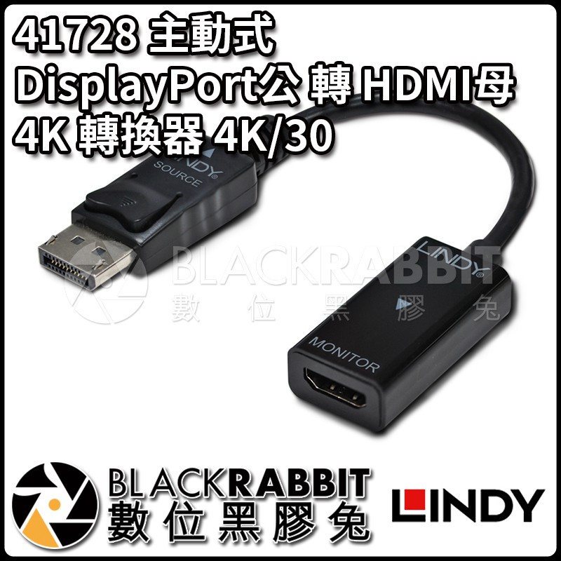 【 LINDY 林帝 41728 主動式 DisplayPort公 轉 HDMI母 4K 轉換器 4K/30】數位黑膠兔