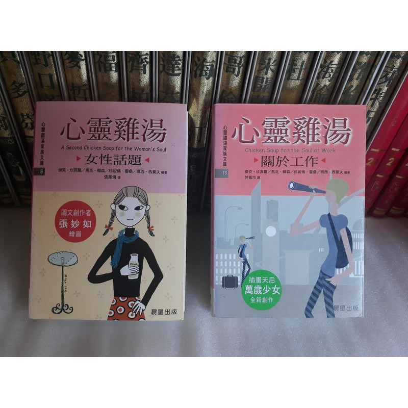 每本60 心靈雞湯 關於工作 女性話題 口袋書女性心理 大田 傑克 坎菲爾 無釘無章定價1 蝦皮購物